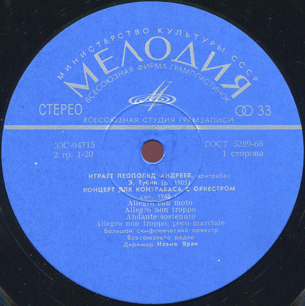 Играет Леопольд АНДРЕЕВ (контрабас)