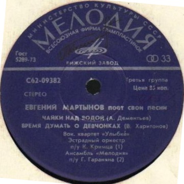 Евгений Мартынов поёт свои песни