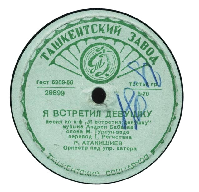 Зибейда / Я встретил девушку