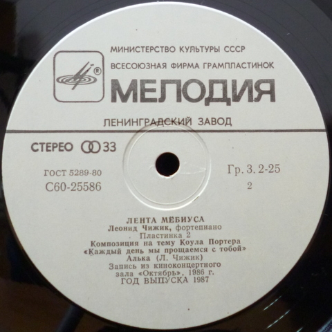 «Лента Мёбиуса». Леонид ЧИЖИК, ф-но