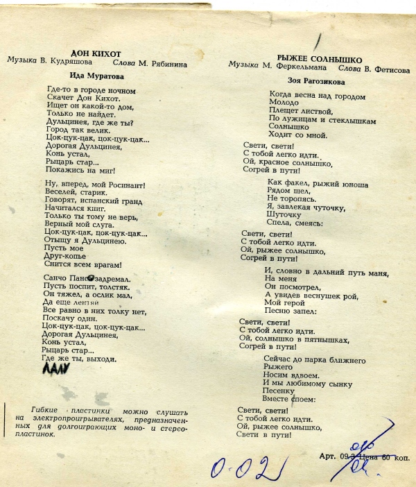 Песни ленинградских композиторов