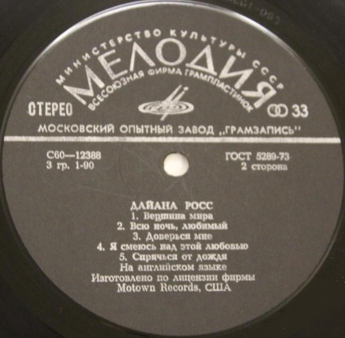 Поет Дайана Росс