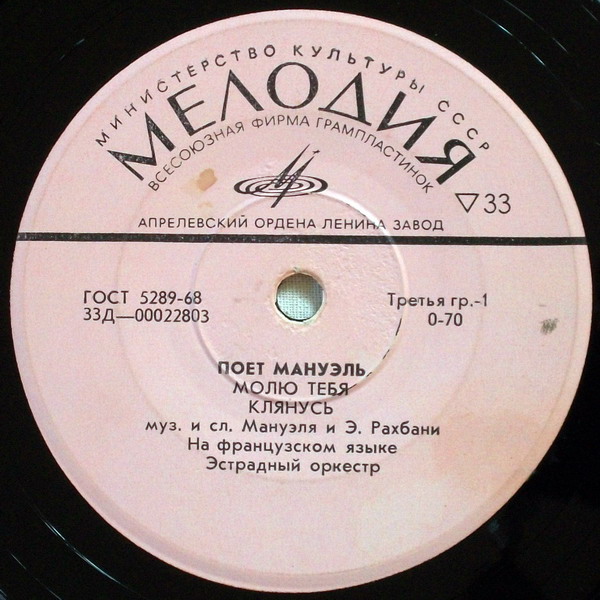 МАНУЭЛЬ (Ливан)