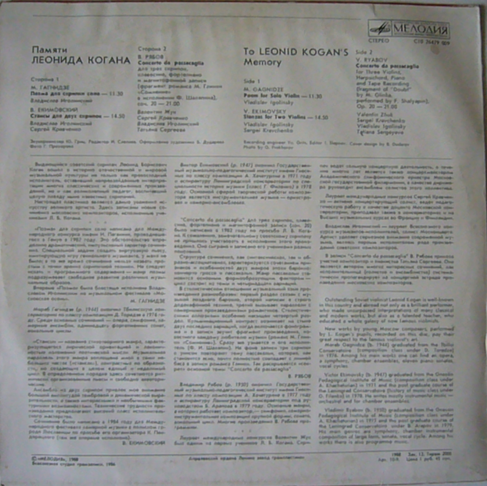 ПАМЯТИ ЛЕОНИДА КОГАНА