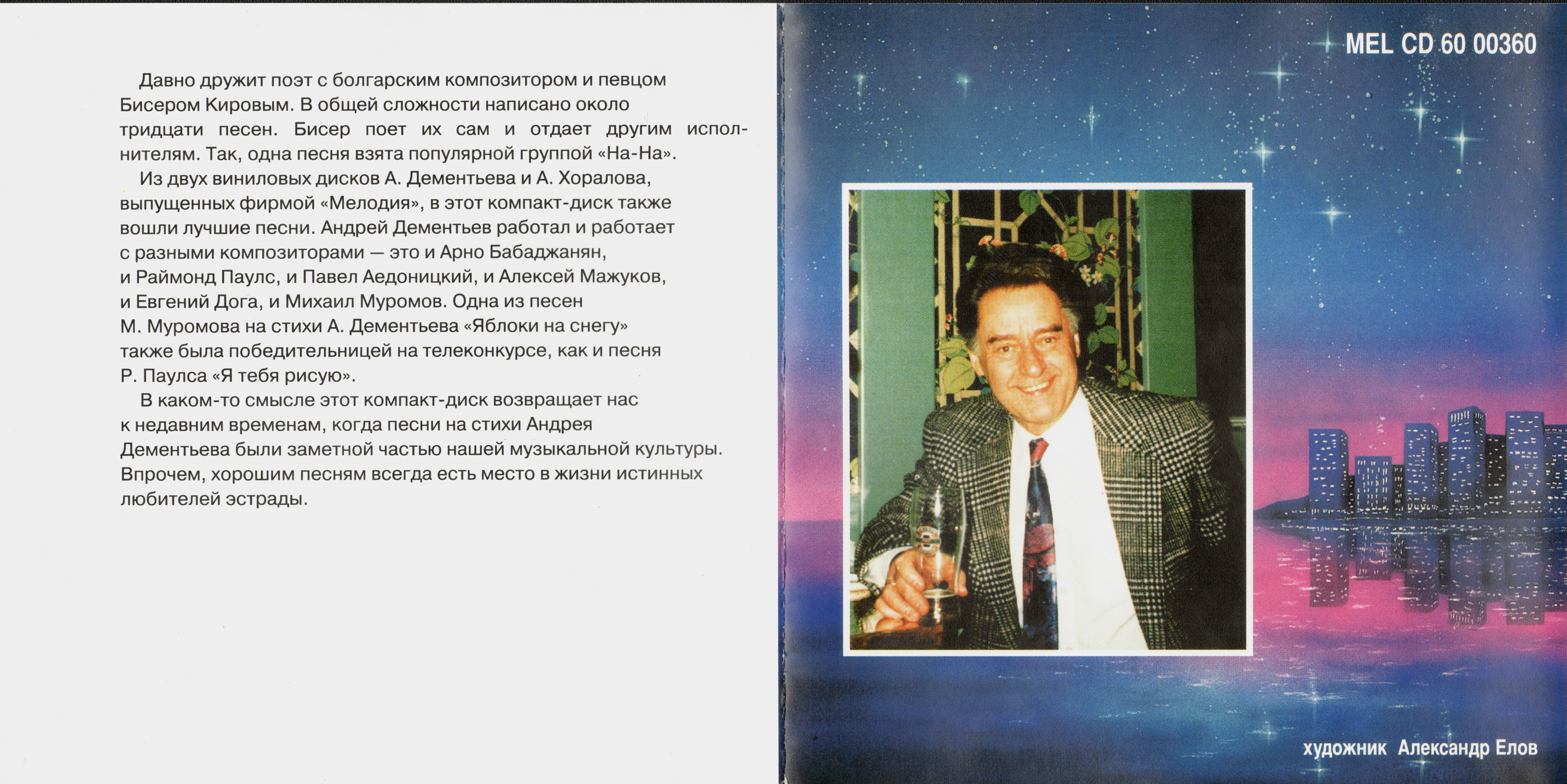 Андрей Дементьев. Созвездие любви