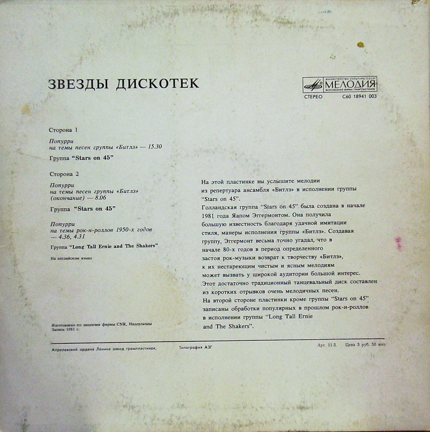 Звезды дискотек