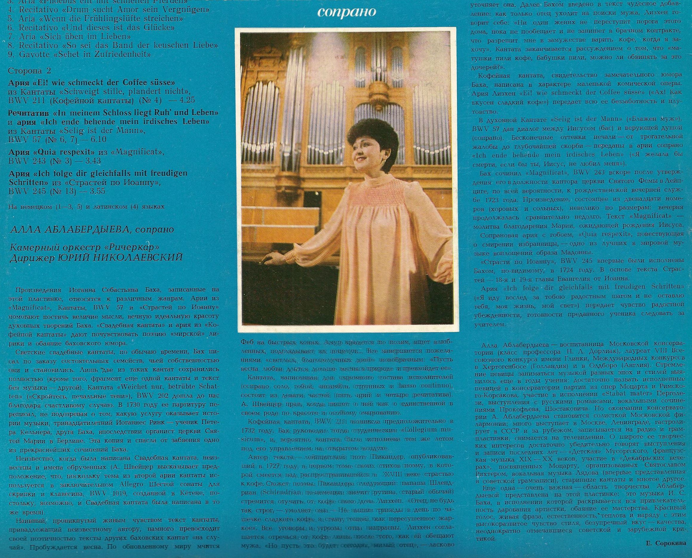 И. С. Бах. Поет Алла АБЛАБЕРДЫЕВА (сопрано)
