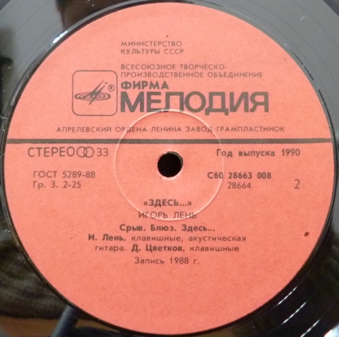 Игорь ЛЕНЬ. «Здесь...»