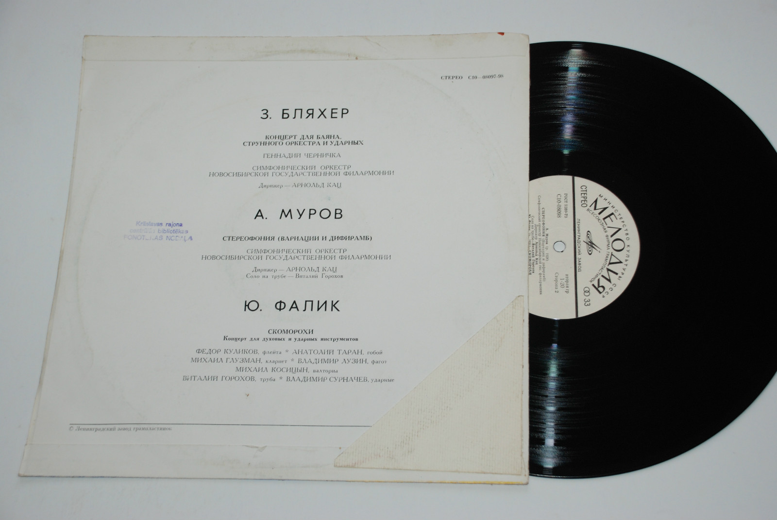 З. БЛЯХЕР, А. МУРОВ, Ю. ФАЛИК
