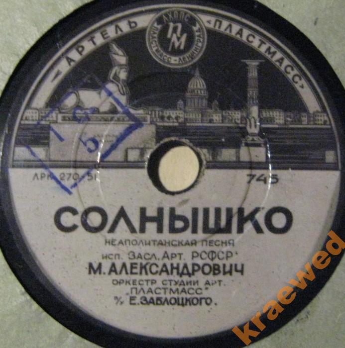 М.Д. Александрович - Солнышко / Рассвет