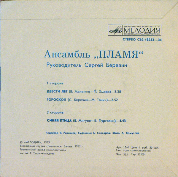 Ансамбль "Пламя". Руководитель Сергей Березин