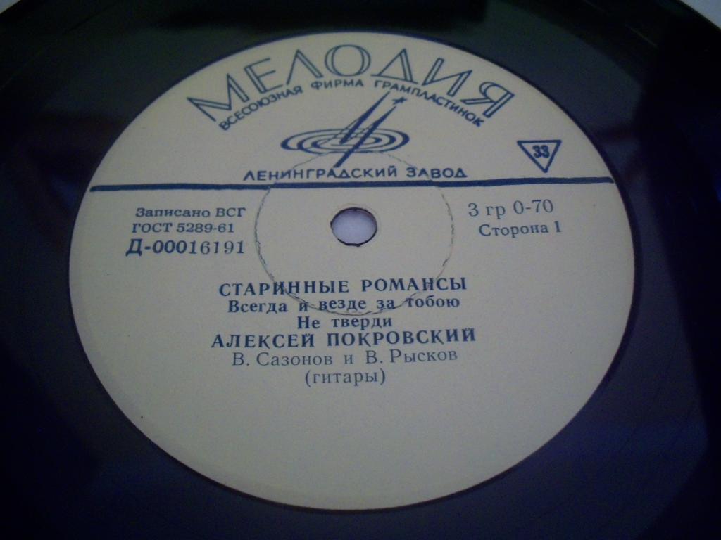 Алексей ПОКРОВСКИЙ - Старинные романсы