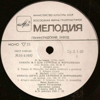 Фриц Крейслер (скрипка), Сергей Рахманинов (фортепиано)