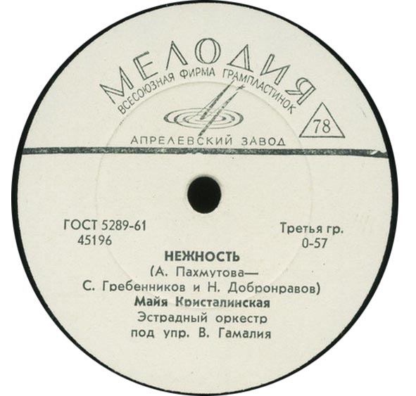 Майя Кристалинская - Аист / Нежность