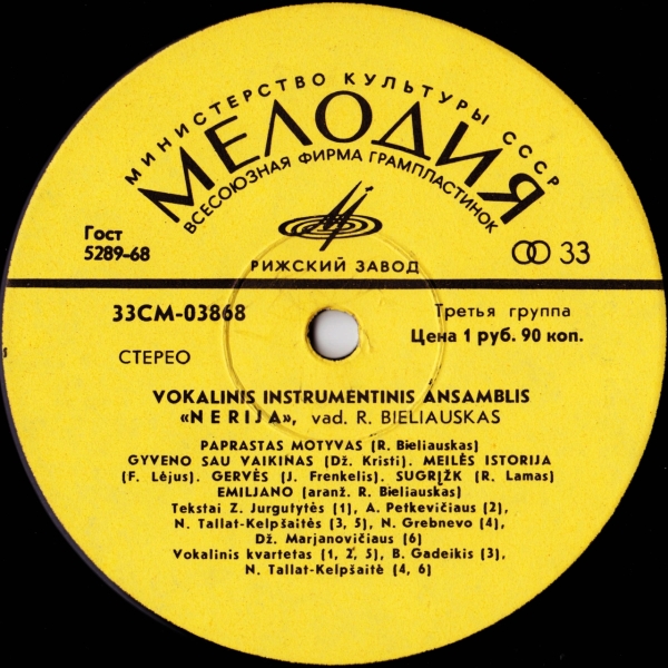 ВИА «НЕРИЯ» (Nerija)