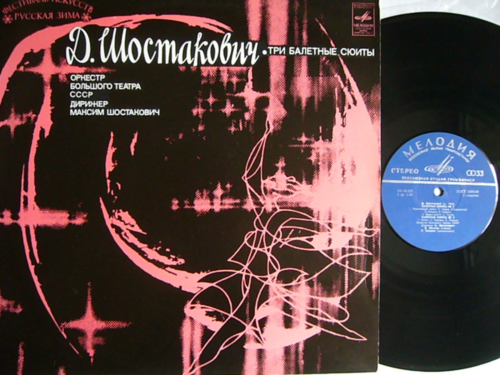 Д. ШОСТАКОВИЧ Три балетные сюиты (М. Шостакович, оркестр БТ СССР)