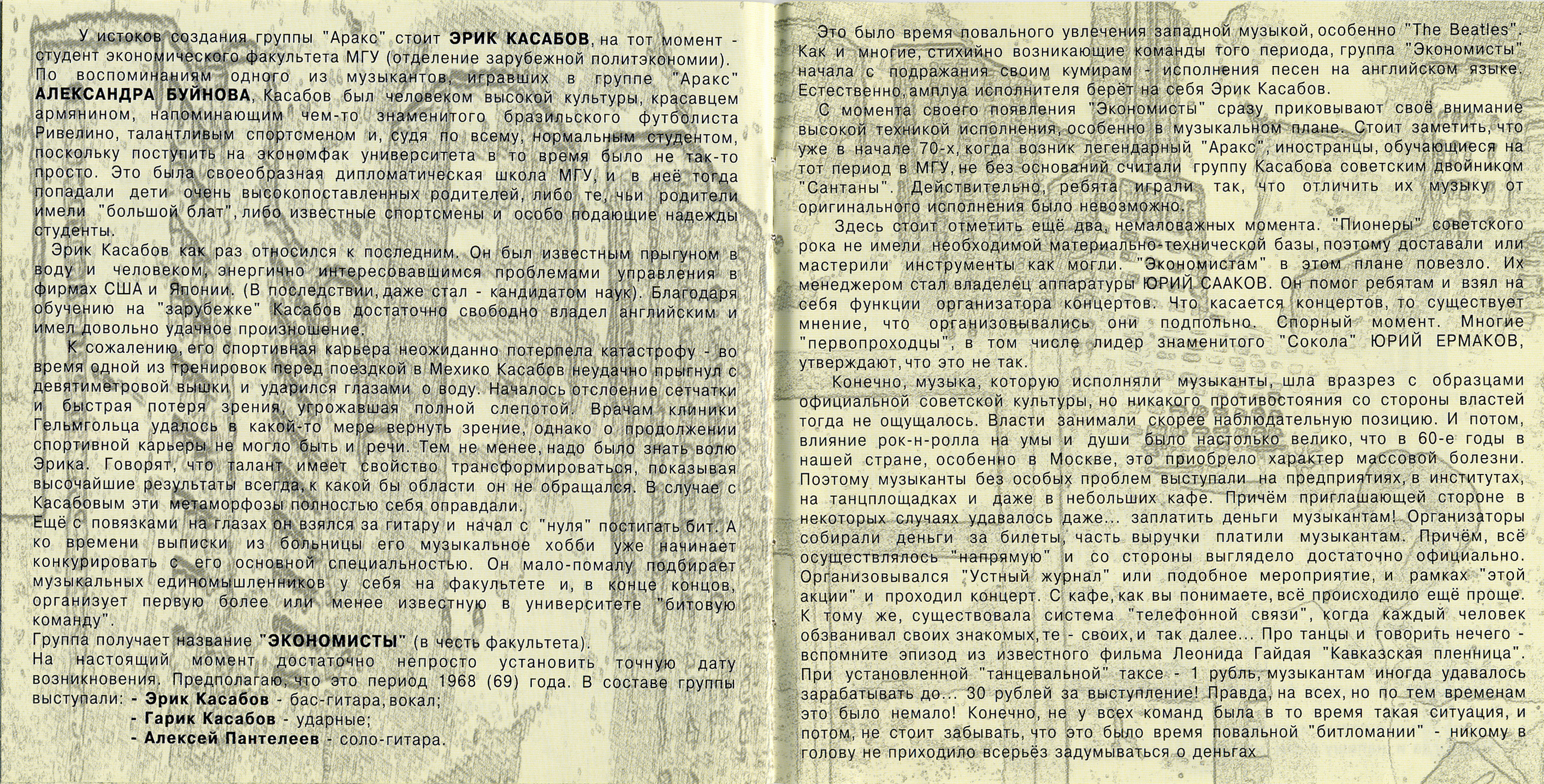 Группа АРАКС. Исповедь (литературно-музыкальная композиция)
