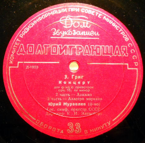 Э. ГРИГ Концерт для ф-но с оркестром ля минор, соч. 16 (Юрий Муравлев, ГСО СССР, К. И. Элиасберг)