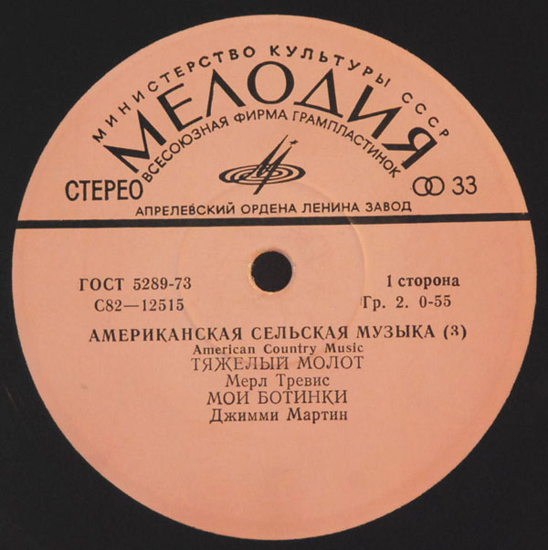 АМЕРИКАНСКАЯ СЕЛЬСКАЯ МУЗЫКА (American country music). Третья пластинка: