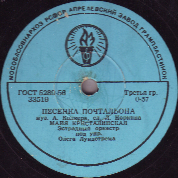 Эстрадный оркестр п/у О. Лундстрема - Импровизация // М. Кристалинская - Песенка почтальона