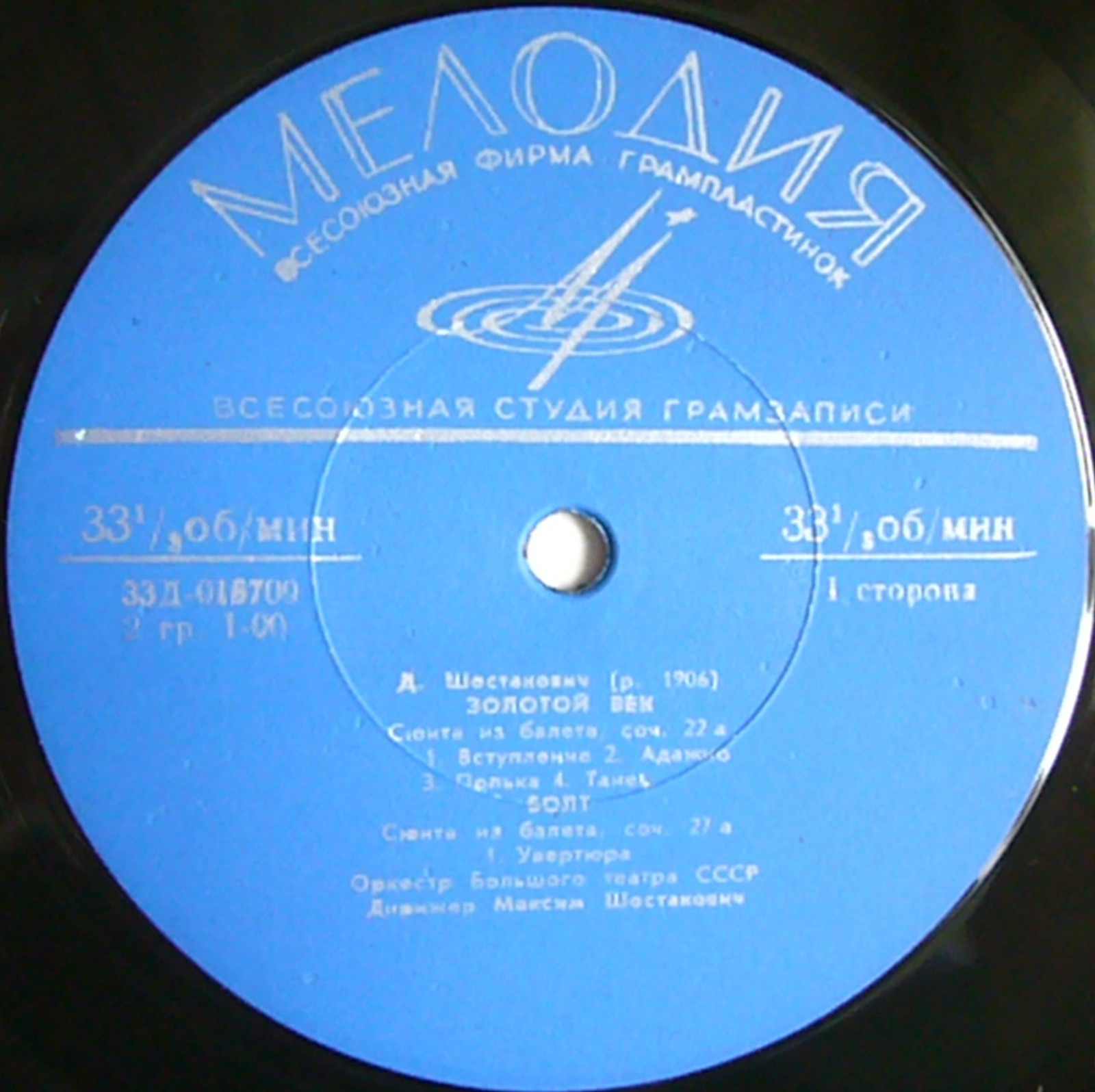 Д. ШОСТАКОВИЧ: Золотой век, Болт (балетные сюиты) (М. Шостакович)