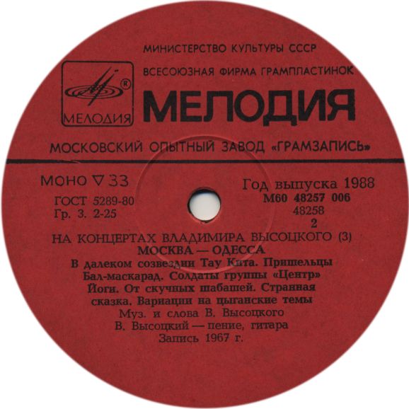 На концертах Владимира Высоцкого №03. Москва - Одесса
