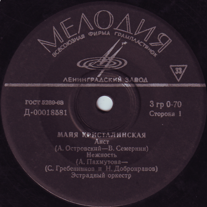 Майя Кристалинская