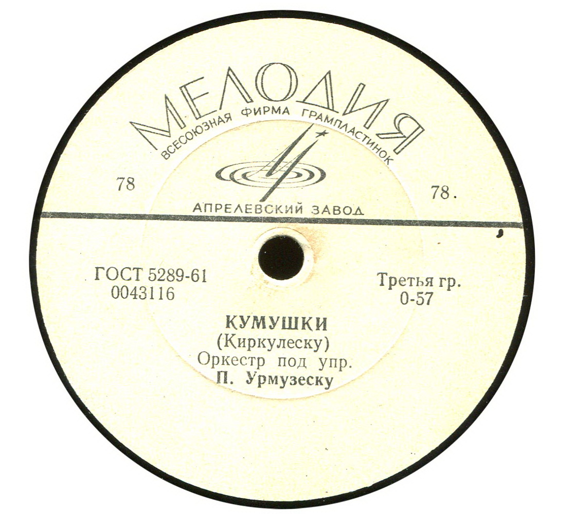 Марта Зараи и Янош Вамоши / Оркестр п/у П. Урмузеску