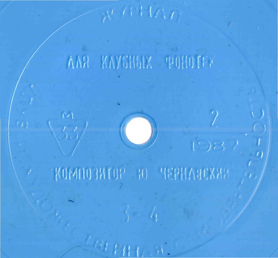 Клуб и художественная самодеятельность 1987 №02