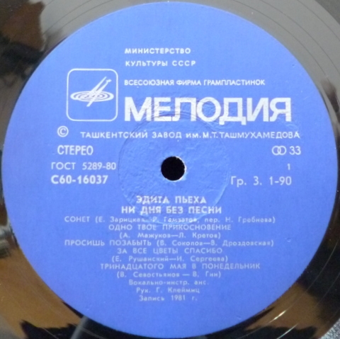 Эдита ПЬЕХА. «Ни дня без песни»