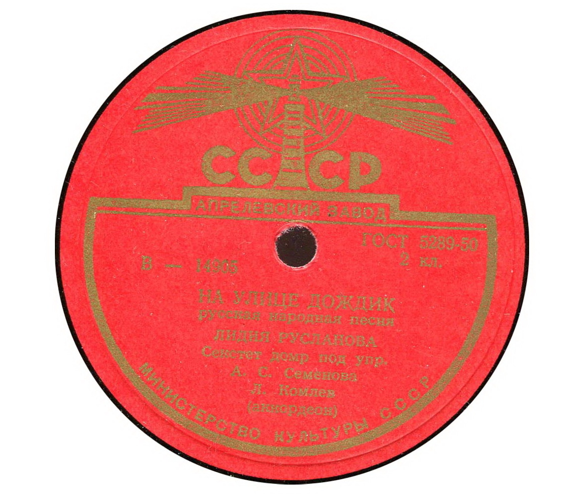 Лидия Русланова - На улице дождик / Встань, пройдись