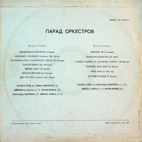 Парад оркестров