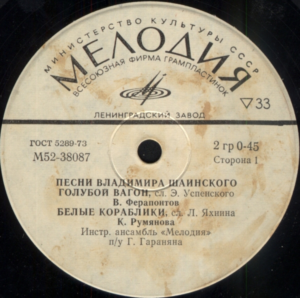 Песни Владимира Шаинского