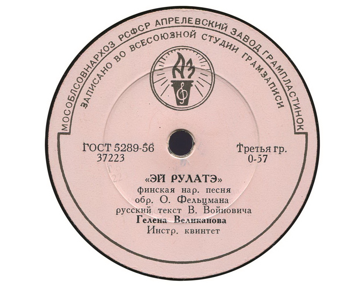 Гелена Великанова — "Эй Рулатэ" / Ой ты, рожь