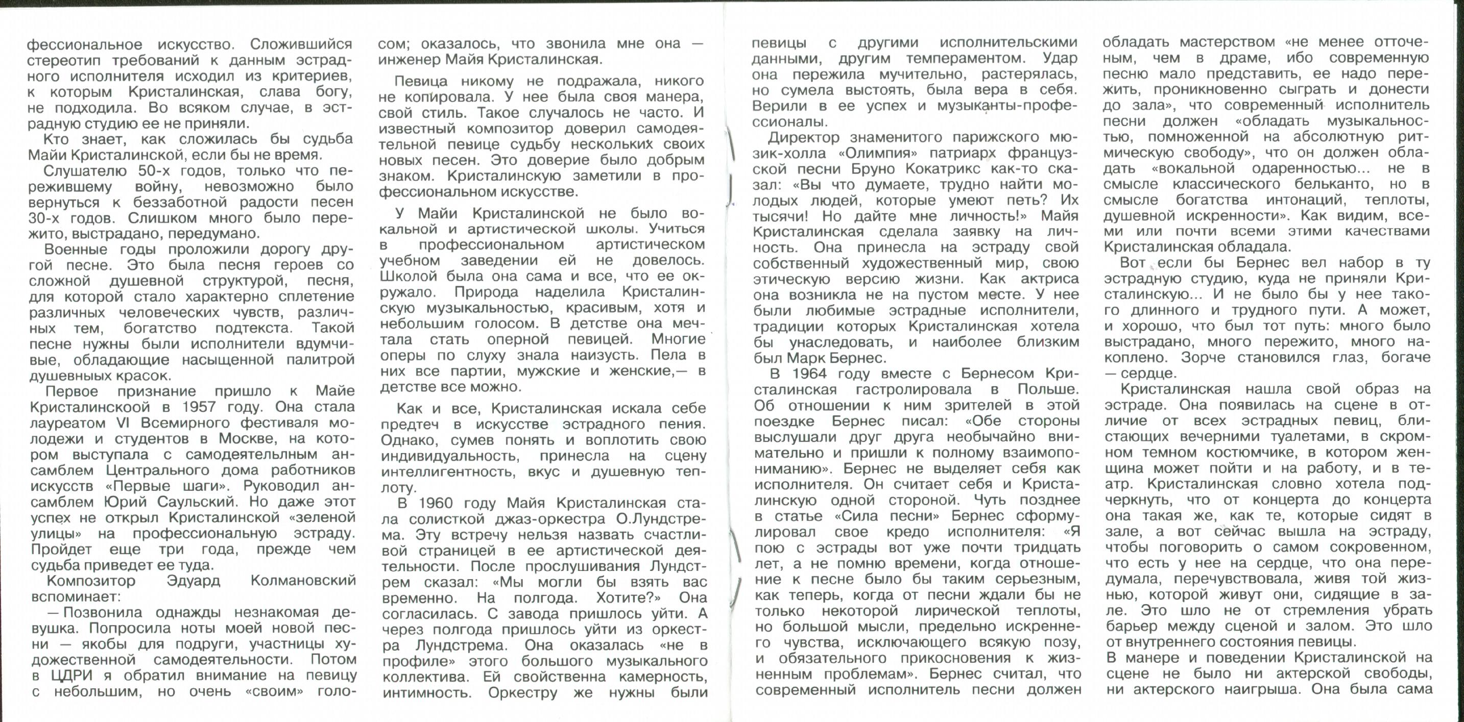 Майя Кристалинская. "Нежность"