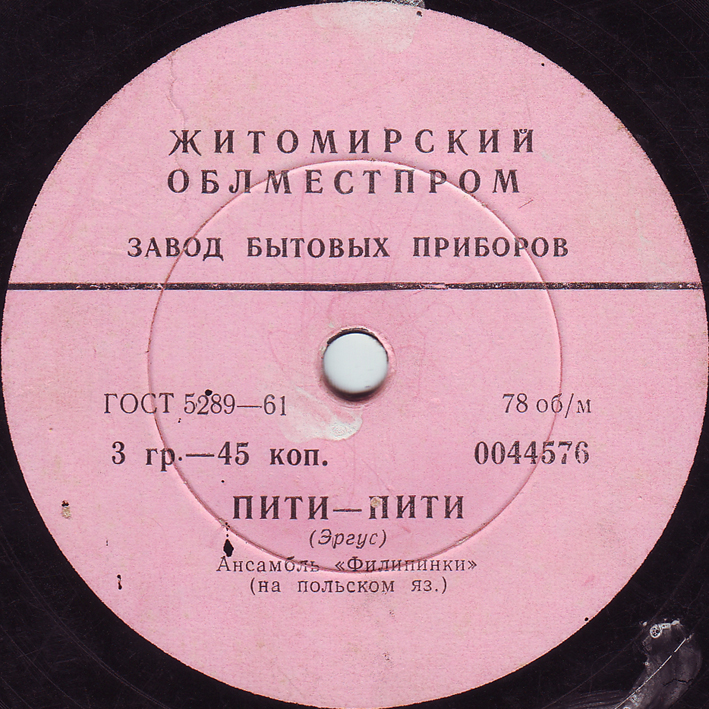 Ансамбль «Филипинки»