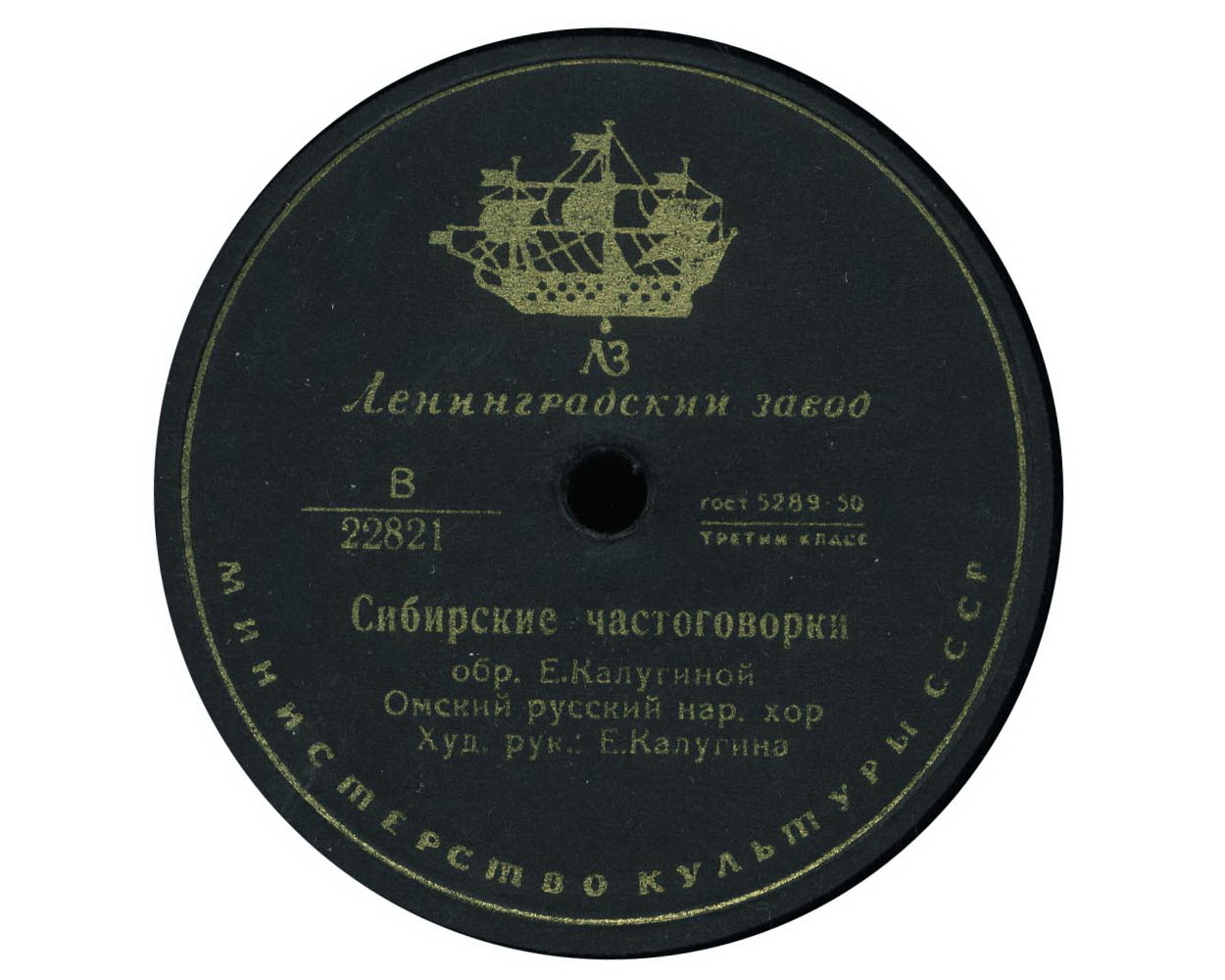 Омский русский народный хор