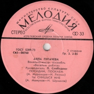 Алла Пугачева и ВИА "Веселые ребята"