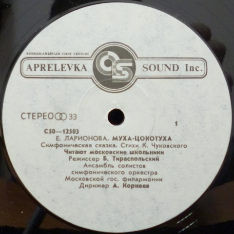 Е. ЛАРИОНОВА (1952): «Муха-цокотуха», симфоническая сказка (стихи К. Чуковского).