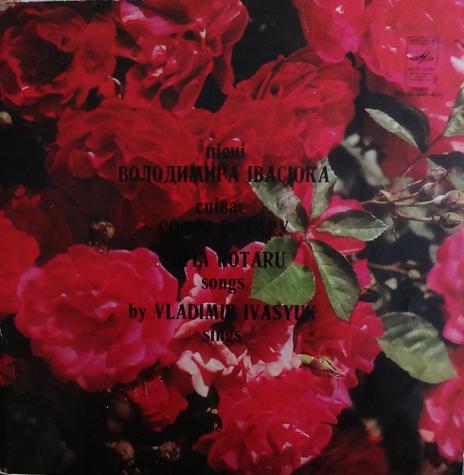 Пісні Володимира Івасюка співає Софія Ротару