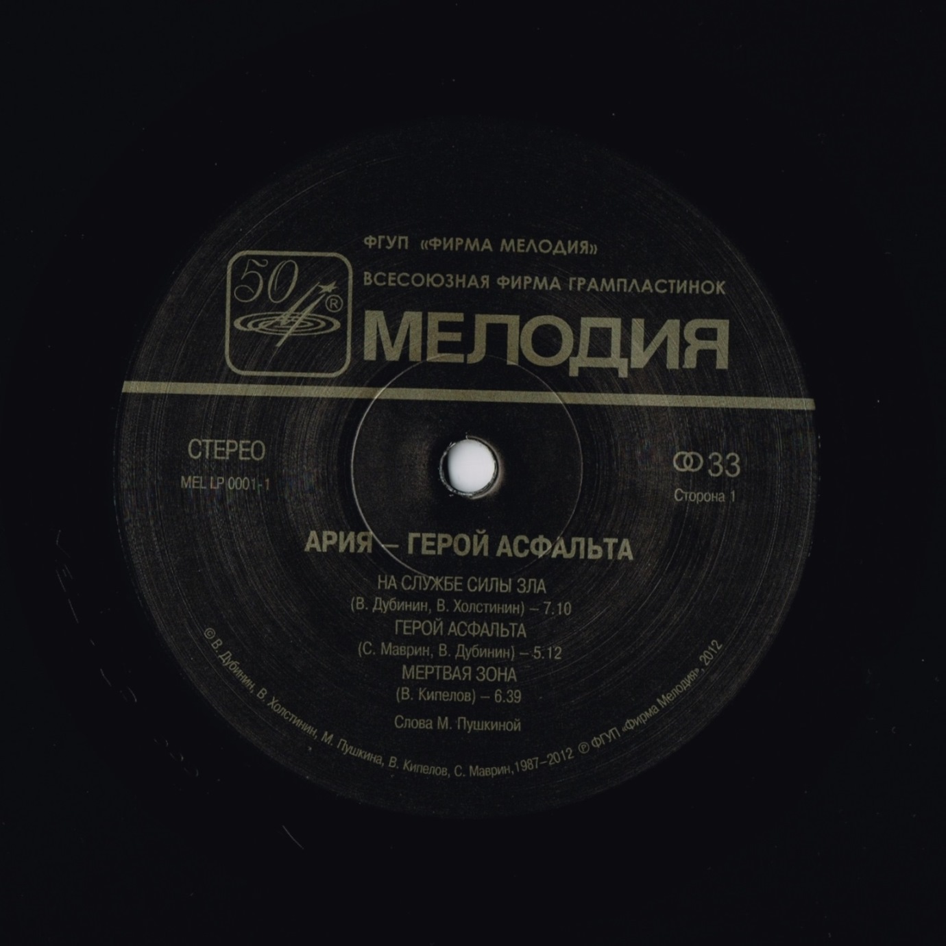 Ария "Герой асфальта"