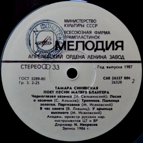 Песни Матвея Блантера поет Тамара СИНЯВСКАЯ