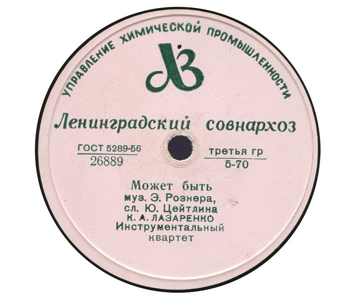 К. Лазаренко — Песня Мейбл / Может быть