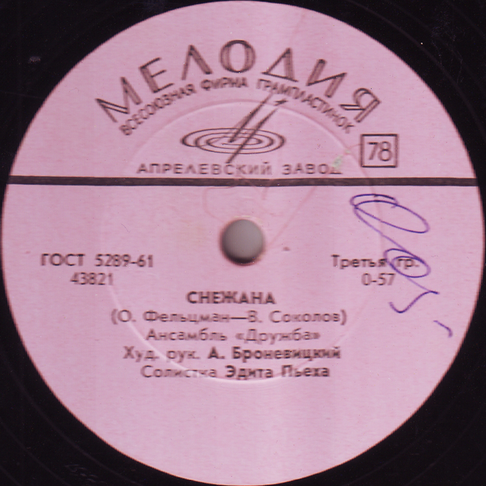 Ансамбль "Дружба" - Снежана / Мама