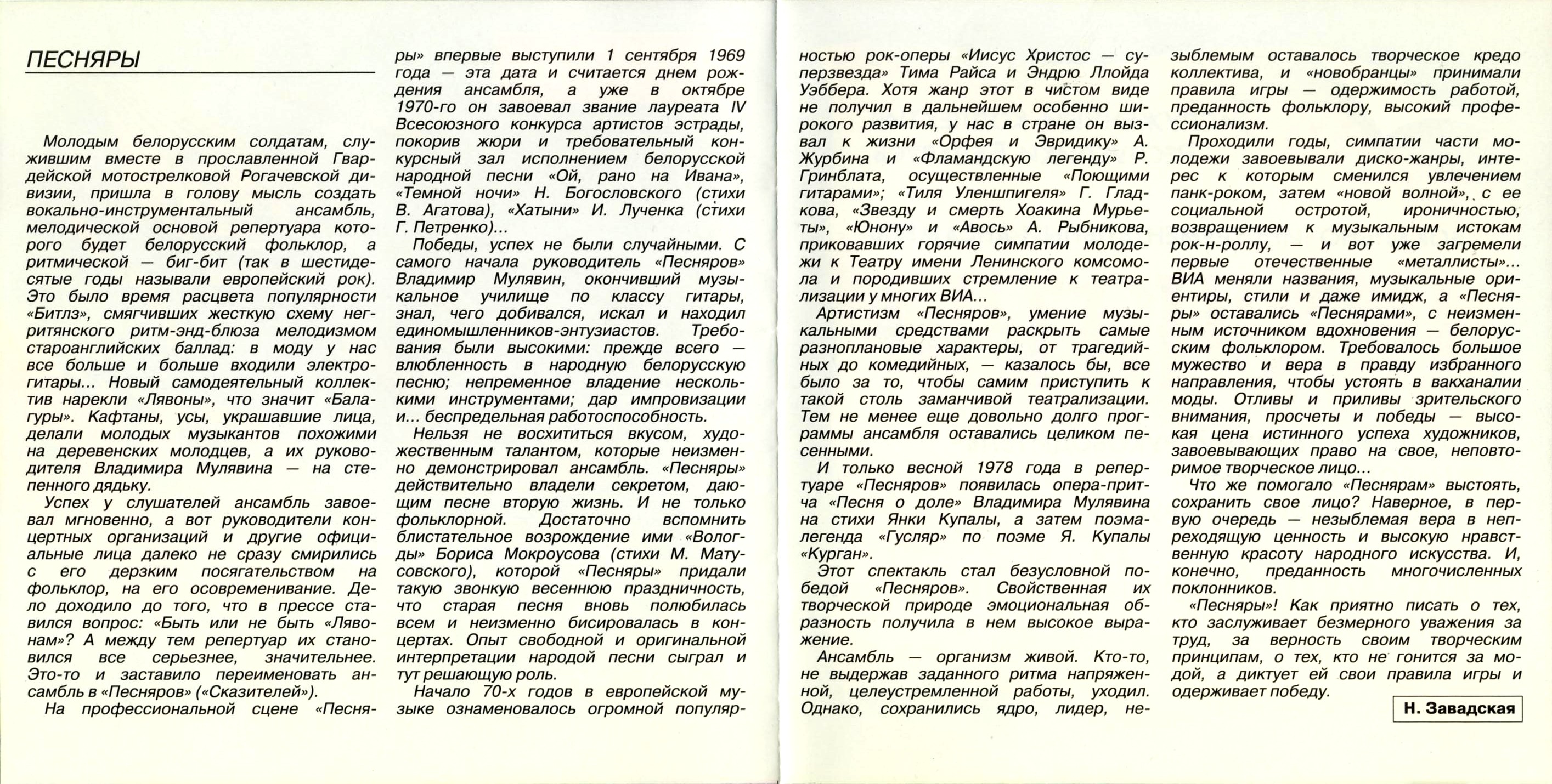ВИА "ПЕСНЯРЫ", художественный руководитель Владимир МУЛЯВИН