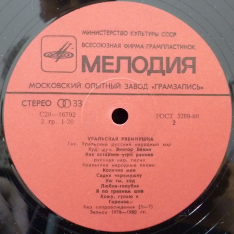 ГОСУДАРСТВЕННЫЙ  УРАЛЬСКИЙ РУССКИЙ НАРОДНЫЙ  ХОР,  худ. рук. Виктор Бакин. «Уральская рябинушка»