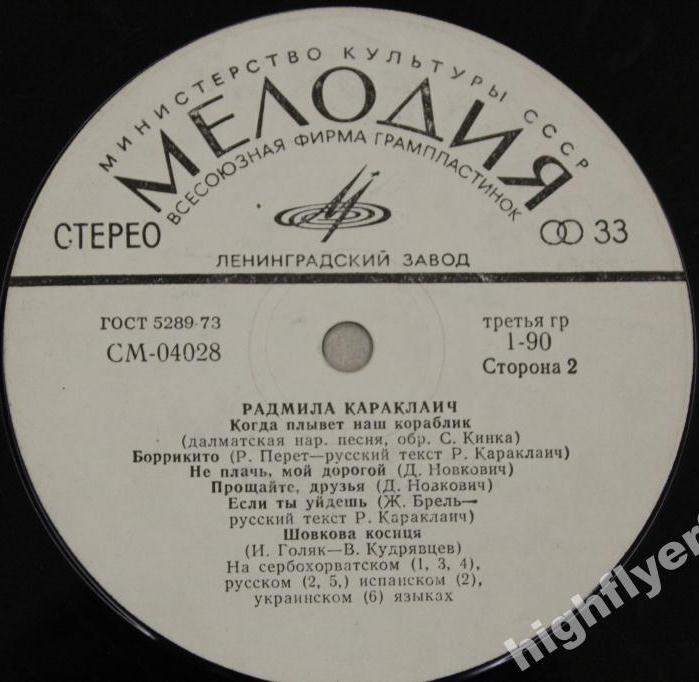 Радмила Караклаич (Югославия)