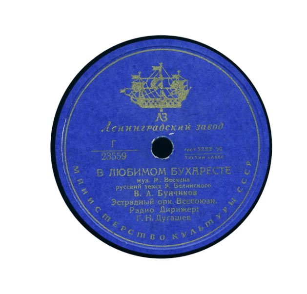 Владимир Бунчиков - Твои глаза / В любимом Бухаресте