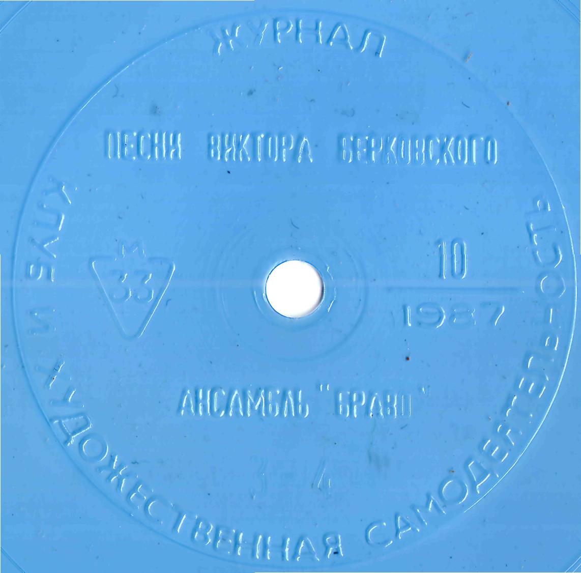 Клуб и художественная самодеятельность 1987 №10