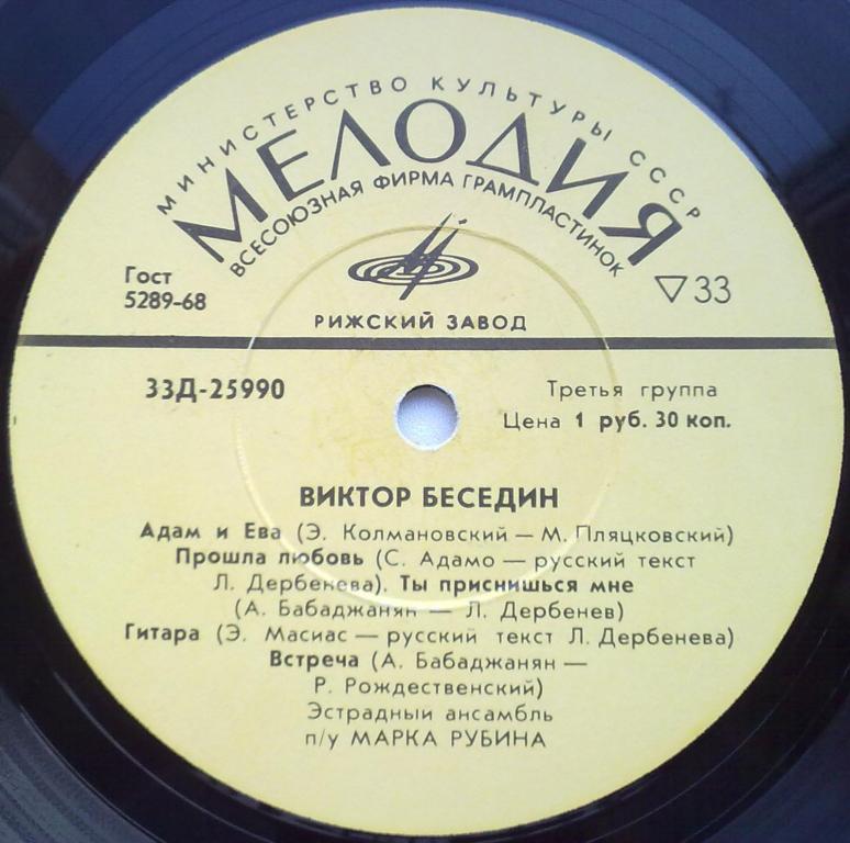 Виктор БЕСЕДИН